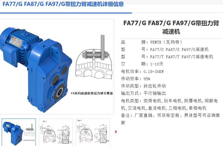 FA77/G DV100L4/BMG減速機型號.png