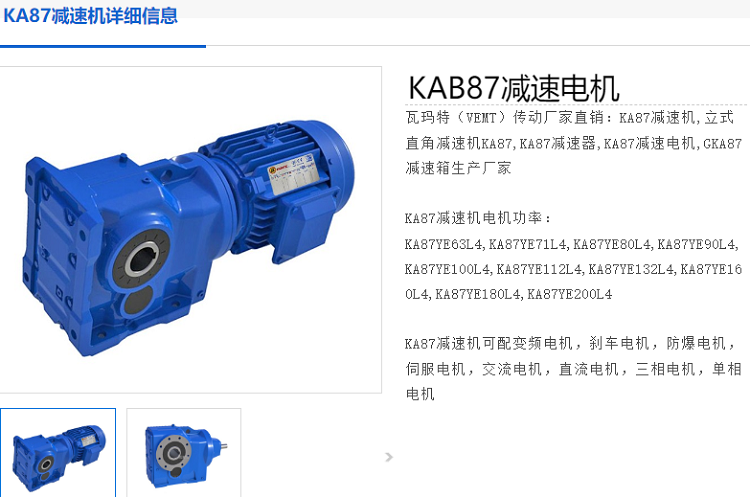 KAB87-Y4-36.52-B8-180減速電機型號.png